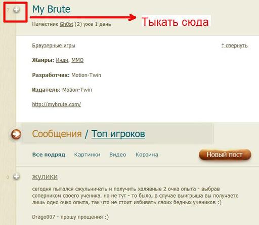 My Brute - жулики