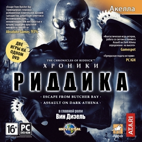 Хроники Риддика: Escape from the Butcher Bay - Риддик "ЗОЛОТОЕ ИЗДАНИЕ" вопросы по прохождению.