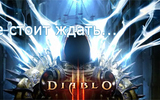 Diablo3