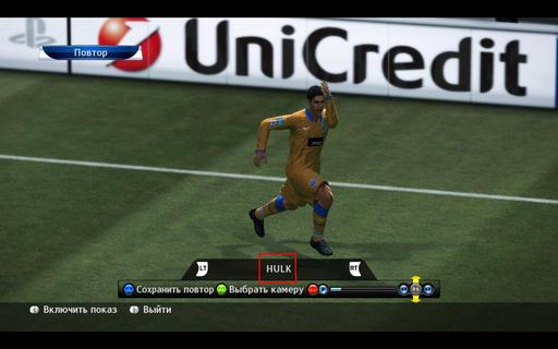 Pro Evolution Soccer 2010 - Устрашающий Халк !