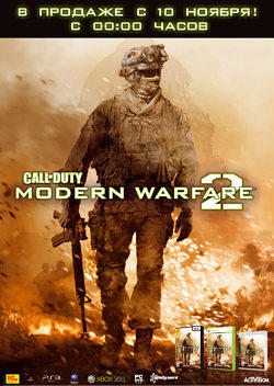 Modern Warfare 2 - Modern Warfare 2 для полуночников.