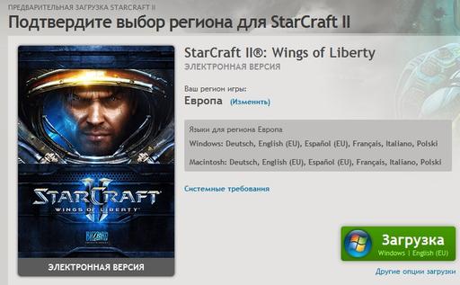 StarCraft II: Wings of Liberty - FAQ по покупке StarCraft 2: что, где, почём 