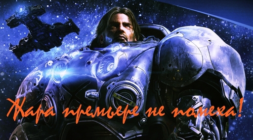 Конкурсы - Мини-конкурс: "Придумай слоган на тему StarCraft", при поддержке GAMER.ru! (завершен)