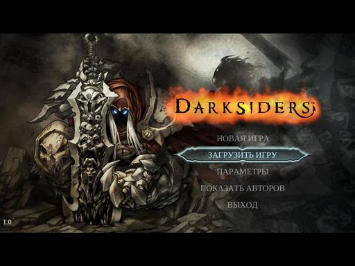 Darksiders: Wrath of War - Первые впечатления от Darksiders. часть 1