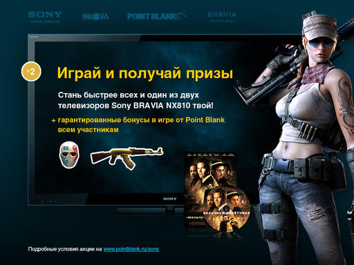 Point Blank - Всеобщая мобилизация в Point Blank!