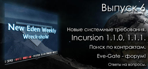 EVE Online - Выпуск №6 Сезон №2 New Eden Weekly подкаст об EVE Online