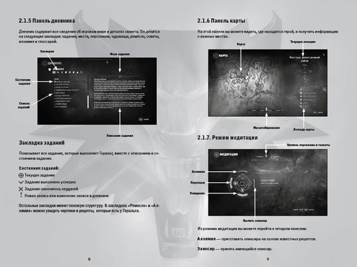 Ведьмак 2: Убийцы королей - Руководство к игре