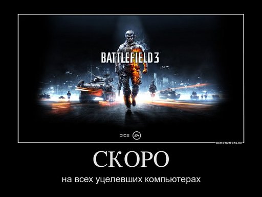 Battlefield 3 - Конкурс "Ждем Батлу"