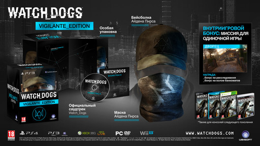 Watch Dogs -  1C открыли предзаказы на коллекционные издания Watch_Dogs!